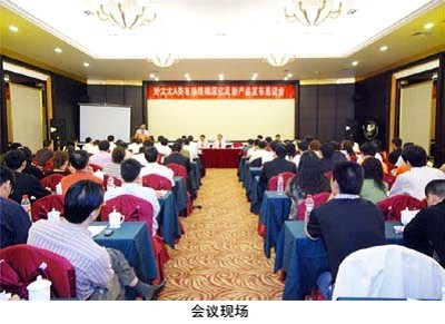 2008年檳榔王晾衣架經(jīng)銷商會議