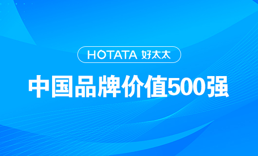 連續(xù)9年！mk体育官网以品牌價值228.09億元再度榮登“中國品牌價值500強”榜單！