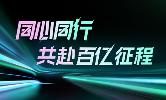 同心同行，共赴百億征程 | 2024mk体育官网集團年會圓滿舉辦！